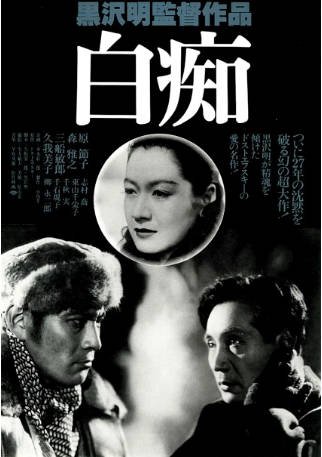 日本电影《白痴》[1951年][爱情][夸克网盘][中文字幕]-抱布贸丝影视资源网