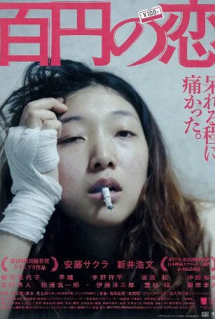 日本电影《百元之恋》[2014年][运动][夸克网盘][中文字幕]-抱布贸丝影视资源网