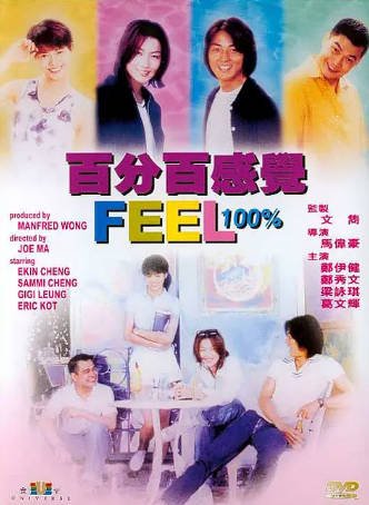 香港电影《百分百感觉》[1996年][爱情][夸克网盘][中文字幕]-抱布贸丝影视资源网