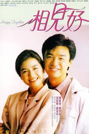 香港电影《相见好》[1989年][喜剧/爱情][夸克网盘][中文字幕]相见好-抱布贸丝影视资源网