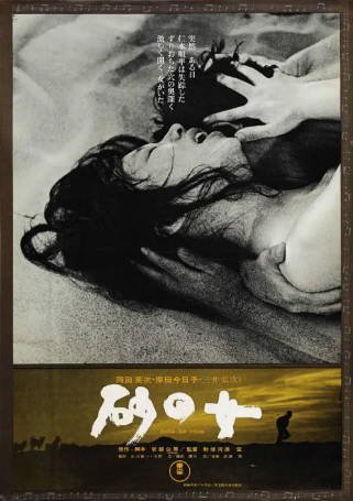 日本电影《砂之女》[1964年][惊悚][夸克网盘][中文字幕]-抱布贸丝影视资源网