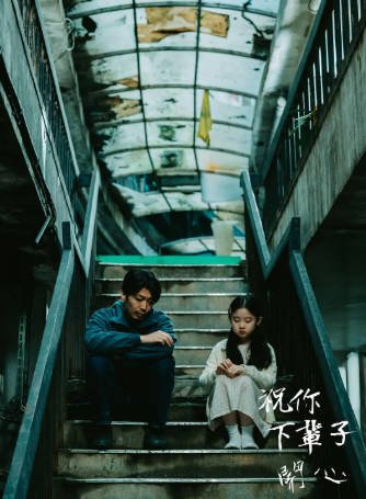 台湾电影《祝你下辈子开心》[2025年][夸克网盘][中文字幕]-抱布贸丝影视资源网