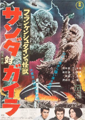 日本电影《科学怪人的怪兽》[1966年][科幻/恐怖][夸克网盘][中文字幕]-抱布贸丝影视资源网