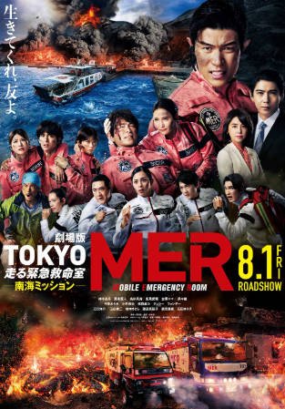 日本电影《移动的急救室南海任务》[电影+电视剧][2025年][夸克网盘][中文字幕]-抱布贸丝影视资源网