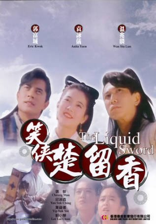 香港电影《笑侠楚留香》[1993年][喜剧 动作][夸克网盘][中文字幕]-抱布贸丝影视资源网