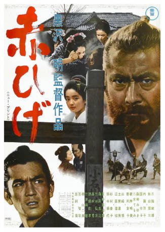 日本电影《红胡子》[1965年][夸克网盘][中文字幕]-抱布贸丝影视资源网