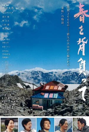 日本电影《背负春天》[2014年][夸克网盘][中文字幕]-抱布贸丝影视资源网