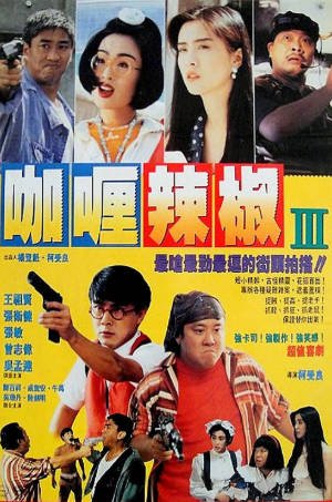 香港电影《芝士火腿》[1993年][喜剧][夸克网盘][中文字幕]-抱布贸丝影视资源网