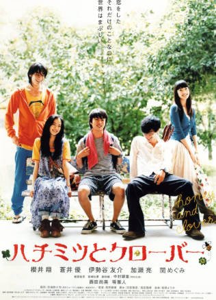 日本电影《蜂蜜与四叶草》[合集][2006年][爱情][夸克网盘][中文字幕]-抱布贸丝影视资源网