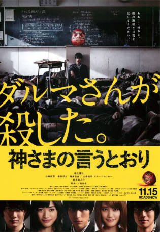日本电影《要听神明的话》[2014年][惊悚/恐怖][夸克网盘][中文字幕]-抱布贸丝影视资源网