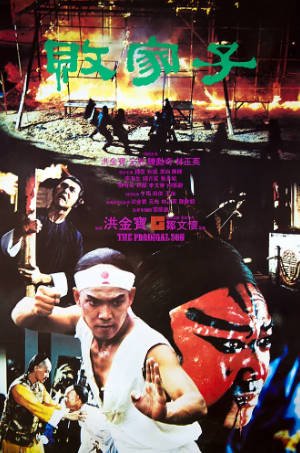 香港电影《败家仔》[1981年][喜剧/动作][夸克网盘][中文字幕]-抱布贸丝影视资源网