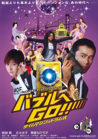 日本电影《超时空泡泡机》[2007年][喜剧科幻][夸克网盘][中文字幕]-抱布贸丝影视资源网