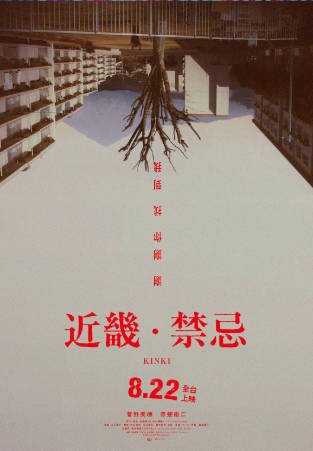 日本电影《近畿怪谈》[2025年][恐怖][夸克网盘][中文字幕]-抱布贸丝影视资源网