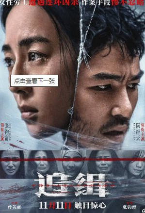 台湾电影《追缉》[2022年][悬疑/犯罪][夸克网盘][中文字幕]-抱布贸丝影视资源网