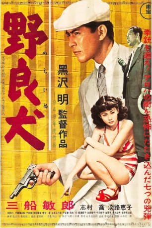 日本电影《野良犬》[1949年][犯罪][夸克网盘][中文字幕]-抱布贸丝影视资源网