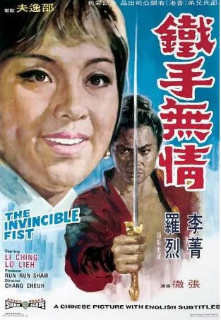 香港电影《铁手无情》[1969年][武侠古装][夸克网盘]-抱布贸丝影视资源网