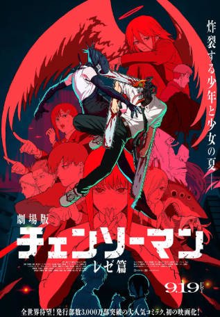 日漫《链锯人》[2025年][动画/奇幻][夸克网盘]-抱布贸丝影视资源网