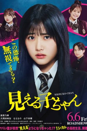 日本电影《阴阳眼见子》[2025年][喜剧/奇幻][夸克网盘][中文字幕]-抱布贸丝影视资源网