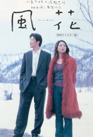 日本电影《风花》[2000年][夸克网盘][中文字幕]-抱布贸丝影视资源网