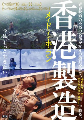 香港电影《香港制造》[1997年][爱情/犯罪][夸克网盘][中文字幕]-抱布贸丝影视资源网