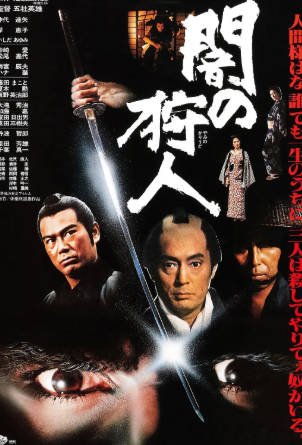 日本电影《黑暗中的猎人》[1979年][动作冒险][夸克网盘][中文字幕]-抱布贸丝影视资源网