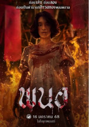 泰国电影《黑煞女》[2025年][惊悚/恐怖][夸克网盘][中文字幕]-抱布贸丝影视资源网