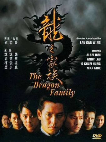 香港电影《龙之家族》[1988年][动作/犯罪][夸克网盘][中文字幕]-抱布贸丝影视资源网