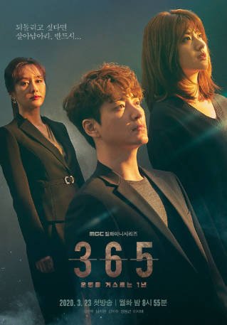 韩剧《365：逆转命运的1年》[2020年][惊悚奇幻][夸克网盘][中文字幕]-抱布贸丝影视资源网
