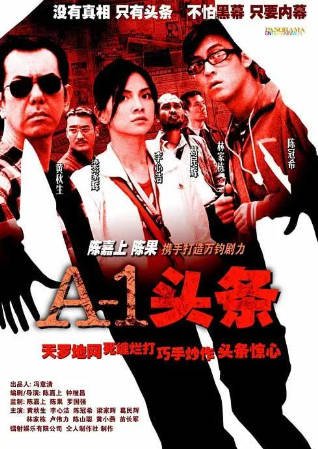 香港电影《A-1头条》[2004年][悬疑惊悚][夸克网盘][中文字幕]-抱布贸丝影视资源网