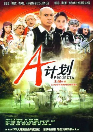 港剧《A计划》[2007年][剧情爱情][夸克网盘][中文字幕]-抱布贸丝影视资源网