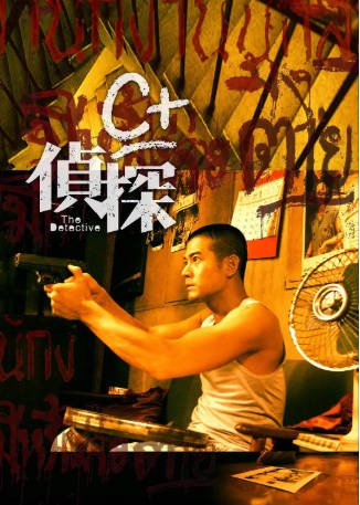 香港电影《C+侦探》[2007年][悬疑][夸克网盘][中文字幕]-抱布贸丝影视资源网