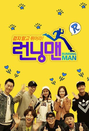 韩国综艺《跑男Running Man》[2022-2023年][真人秀][夸克网盘][中文字幕]-抱布贸丝影视资源网