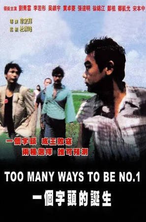 香港电影《一个字头的诞生》[1997年][喜剧动作][夸克网盘][中文字幕]-抱布贸丝影视资源网