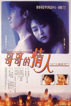 香港电影《三个夏天》[1993年][夸克网盘][中文字幕]-抱布贸丝影视资源网