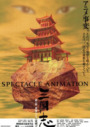 日本电影《三国志》[共3季][1992-1994年][战争古装][夸克网盘][中文字幕]-抱布贸丝影视资源网