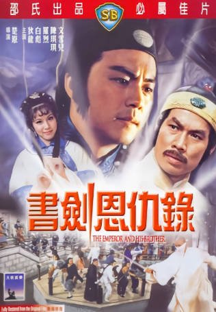 香港电影《书剑恩仇录》[1981年][武侠古装][夸克网盘][中文字幕]-抱布贸丝影视资源网