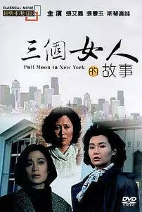 香港电影《人在纽约》[1989年][夸克网盘][中文字幕]-抱布贸丝影视资源网