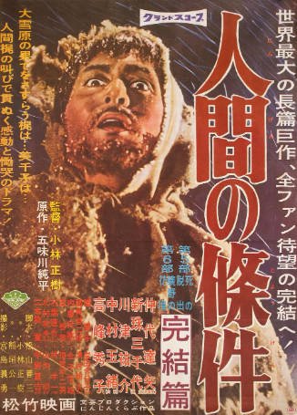 日本电影《人间的条件》[合集][1961年][历史战争][夸克网盘][中文字幕]-抱布贸丝影视资源网
