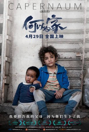 黎巴嫩电影《何以为家》[2018年][夸克网盘][中文字幕]豆瓣9.1-抱布贸丝影视资源网