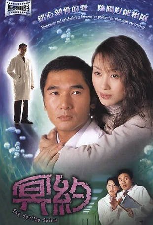 香港电影《冥约》[2002年][爱情/家庭][夸克网盘][中文字幕]-抱布贸丝影视资源网