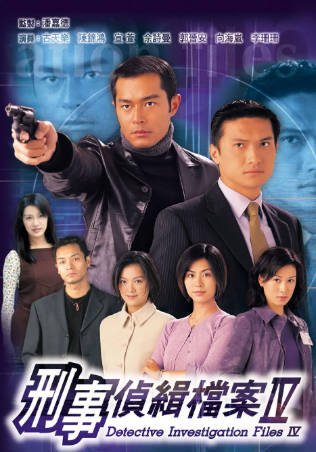 港剧《刑事侦缉档案》[共4季][1995-1999年][惊悚犯罪][夸克网盘][中文字幕]-抱布贸丝影视资源网