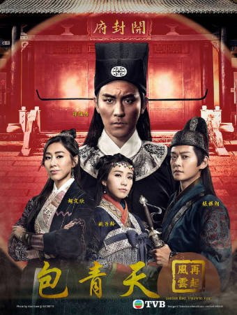 港剧《包青天再起风云》[2019年][历史][夸克网盘][中文字幕]-抱布贸丝影视资源网