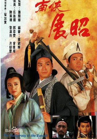 港剧《南侠展昭》[1994年][夸克网盘][中文字幕]-抱布贸丝影视资源网