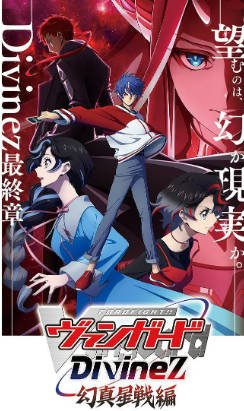 日漫《卡片战斗先导者幻真星战篇》[2026年][动画][夸克网盘][中文字幕]-抱布贸丝影视资源网