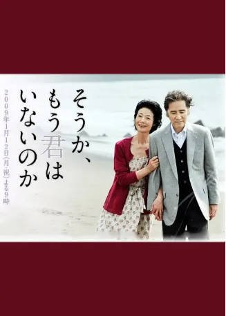 日本电影《原来你已不在身边》[2009年][夸克网盘][中文字幕]-抱布贸丝影视资源网