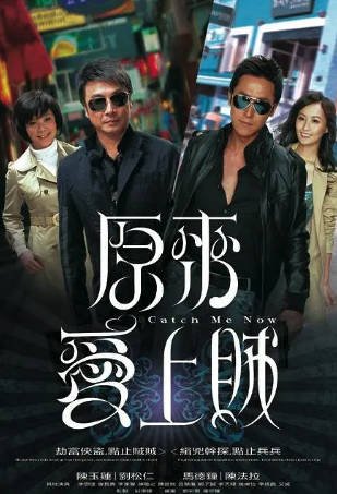 港剧《原来爱上贼》[2008年][夸克网盘][中文字幕]-抱布贸丝影视资源网