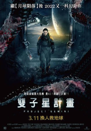 俄罗斯电影《双子座计划》[2022年][科幻惊悚][夸克网盘][中文字幕]-抱布贸丝影视资源网