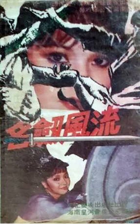 台湾剧《名剑风流》[1985年][武侠古装][夸克网盘][中文字幕]-抱布贸丝影视资源网