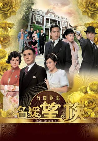 港剧《名媛望族》[2012年][剧情古装][夸克网盘][中文字幕]-抱布贸丝影视资源网