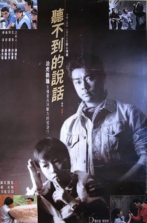 香港电影《听不到的说话》[1986年][夸克网盘][中文字幕]-抱布贸丝影视资源网